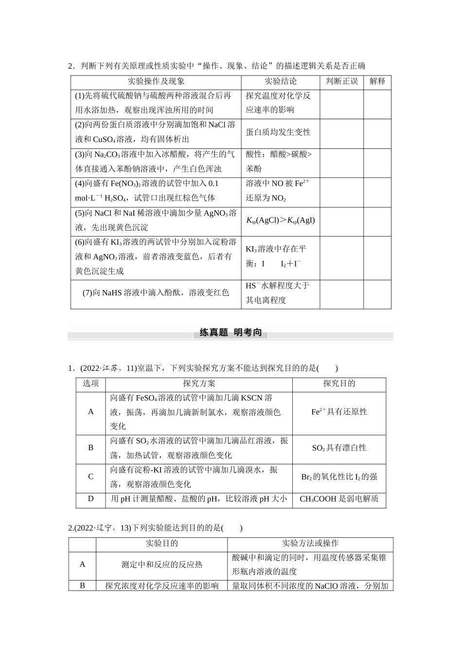 2025步步高大一轮复习人教版化学讲义 大单元六　第十六章　第71讲　简单实验方案的设计与评价.docx_第3页