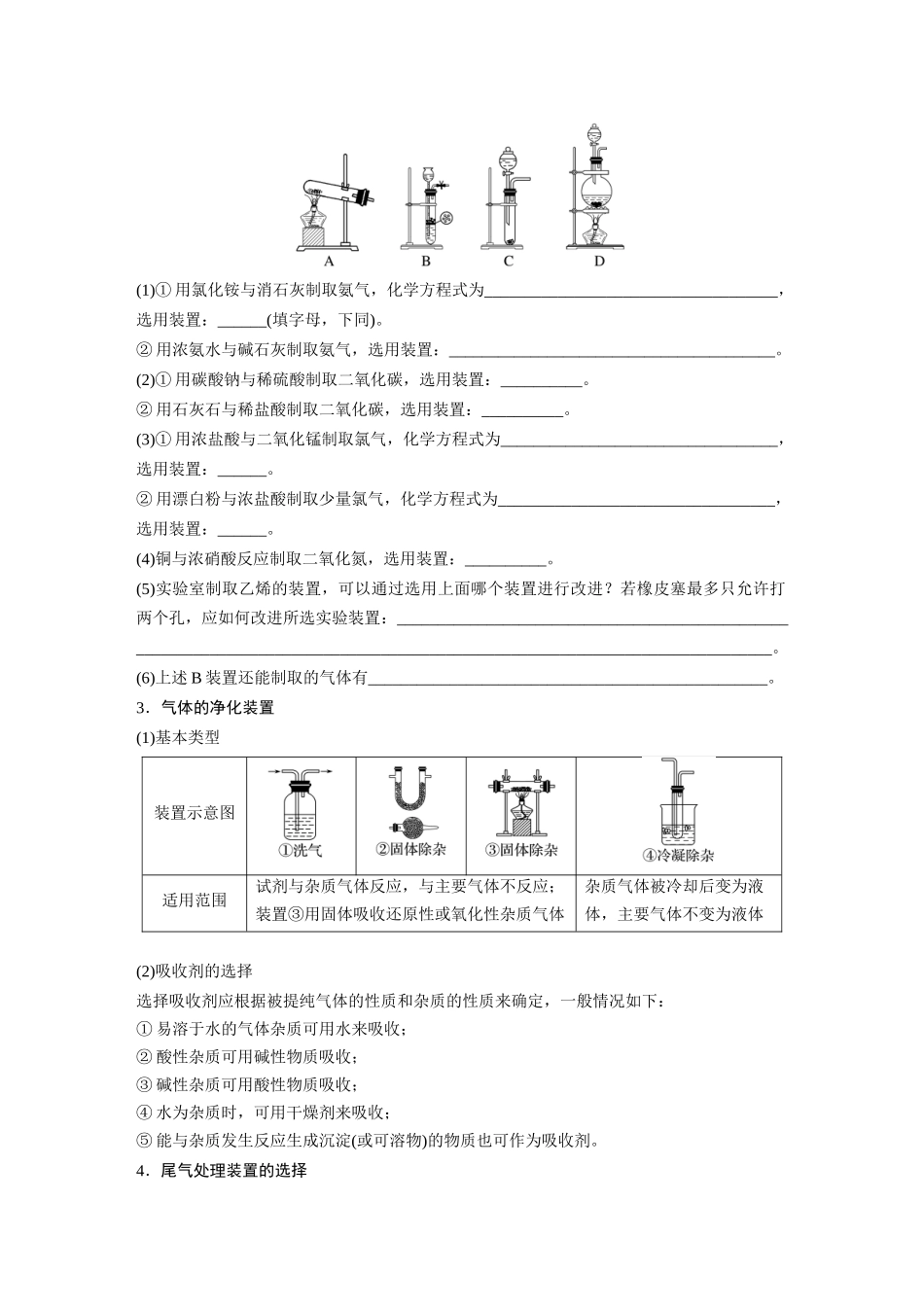 2025步步高大一轮复习人教版化学讲义 大单元六　第十六章　第72讲　以物质制备为主的综合实验.docx_第2页