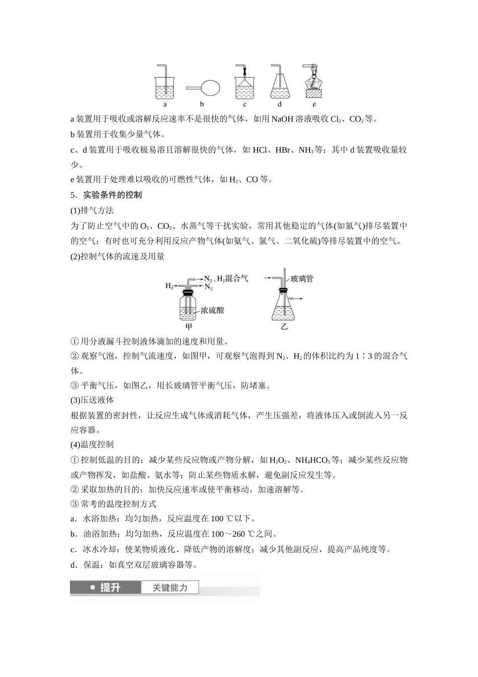 2025步步高大一轮复习人教版化学讲义 大单元六　第十六章　第72讲　以物质制备为主的综合实验.docx_第3页