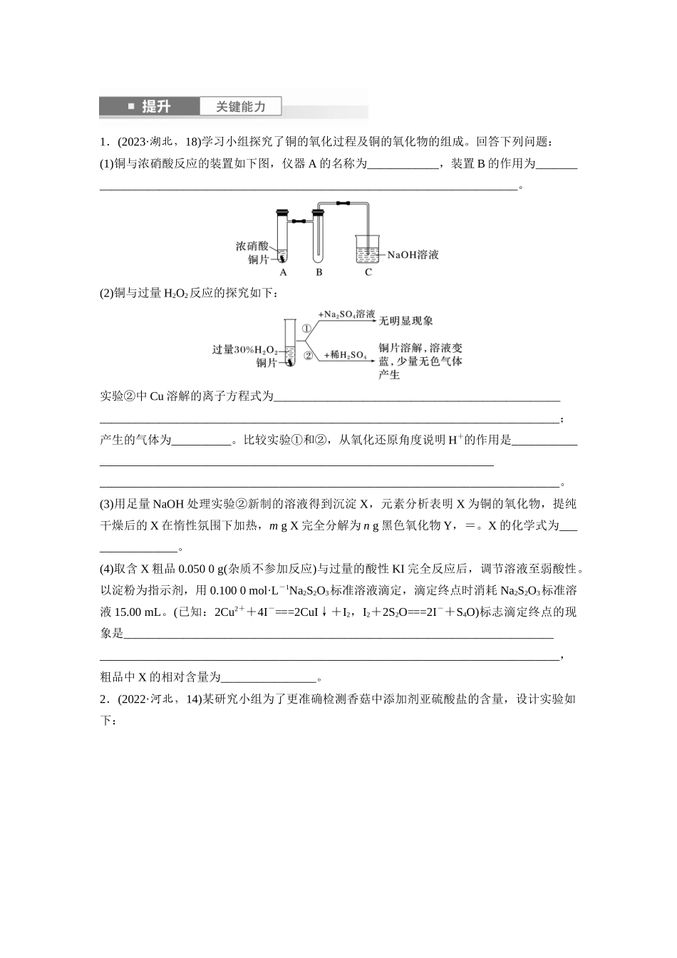 2025步步高大一轮复习人教版化学讲义 大单元六　第十六章　第73讲　以物质含量或组成测定为主的综合实验.docx_第2页