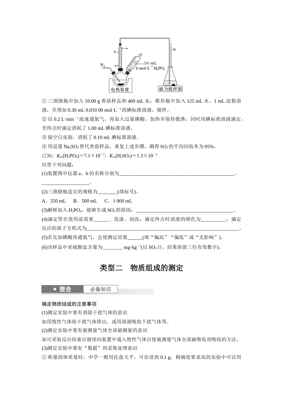 2025步步高大一轮复习人教版化学讲义 大单元六　第十六章　第73讲　以物质含量或组成测定为主的综合实验.docx_第3页
