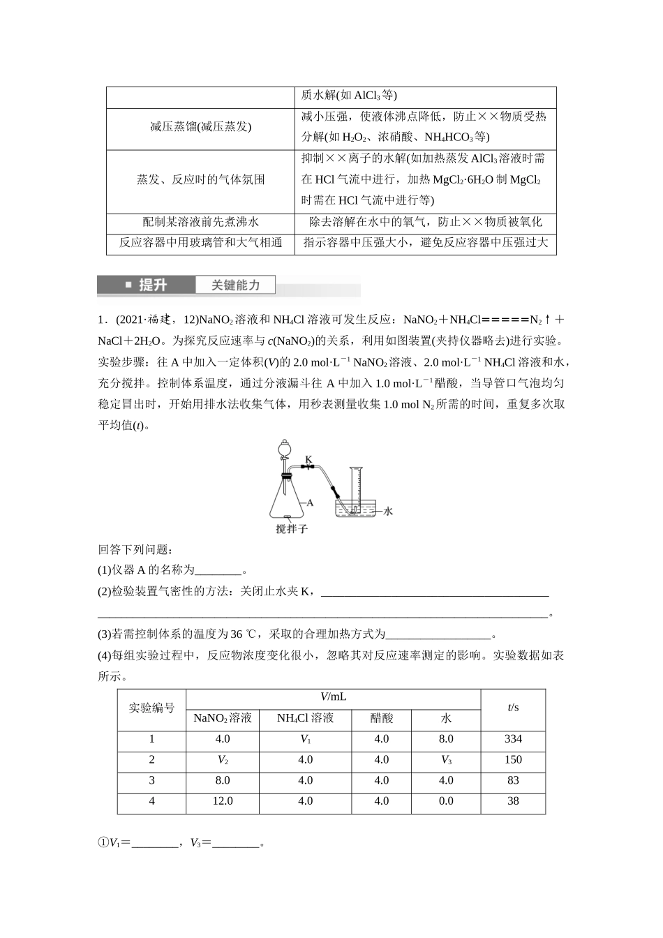 2025步步高大一轮复习人教版化学讲义 大单元六　第十六章　第74讲　以性质为主的探究类综合实验.docx_第2页
