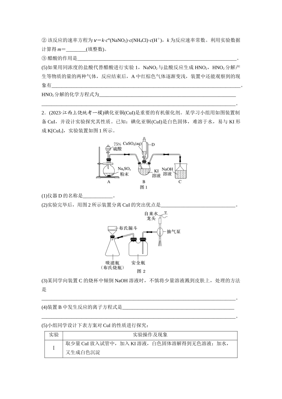 2025步步高大一轮复习人教版化学讲义 大单元六　第十六章　第74讲　以性质为主的探究类综合实验.docx_第3页