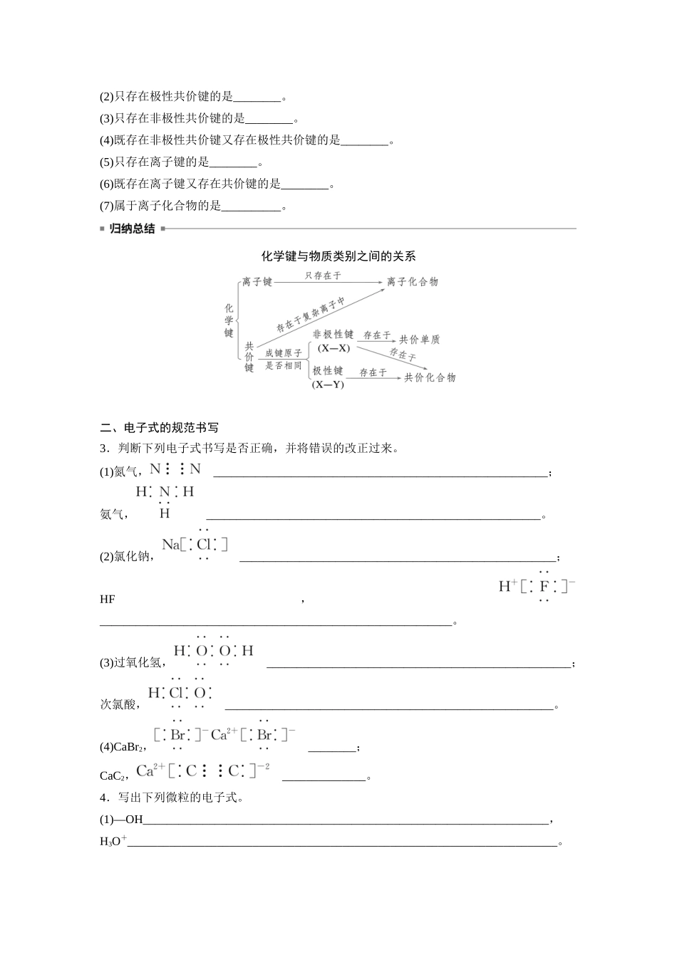 2025步步高大一轮复习人教版化学讲义 大单元三　第八章　第33讲　化学键.docx_第3页
