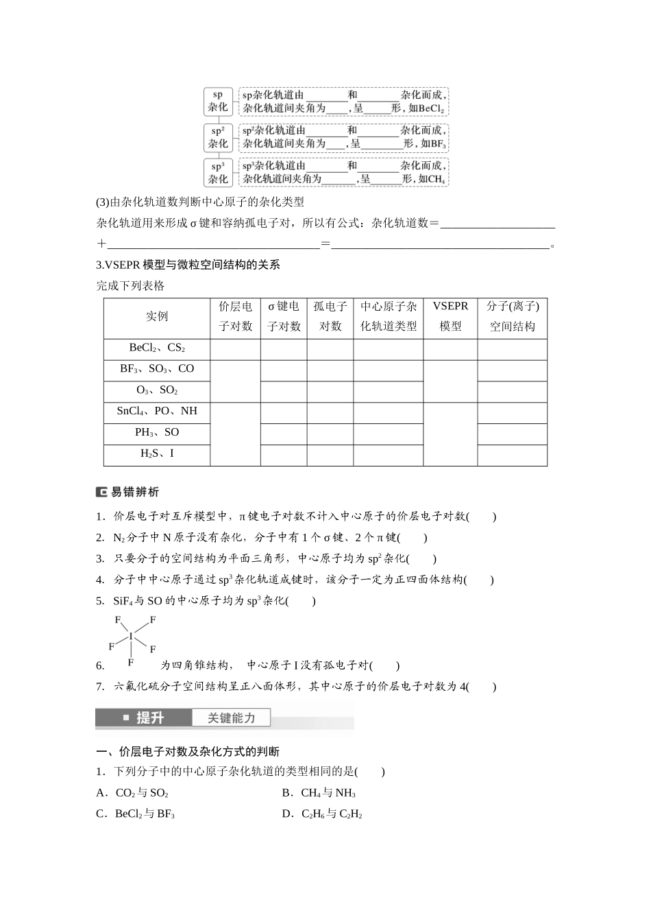 2025步步高大一轮复习人教版化学讲义 大单元三　第八章　第34讲　价层电子对互斥模型、杂化轨道理论及应用.docx_第2页