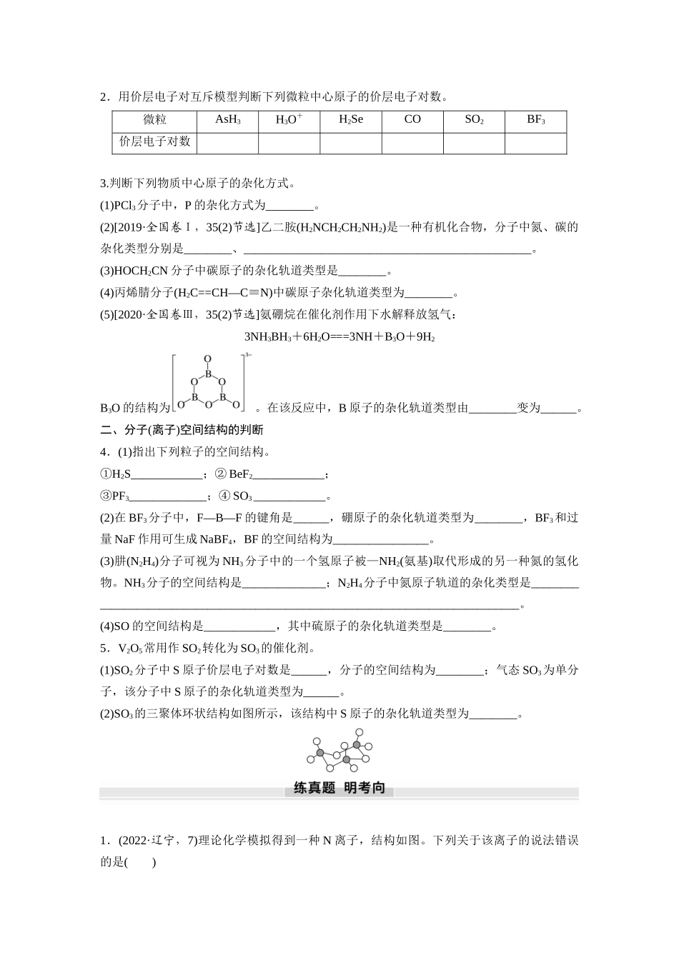 2025步步高大一轮复习人教版化学讲义 大单元三　第八章　第34讲　价层电子对互斥模型、杂化轨道理论及应用.docx_第3页