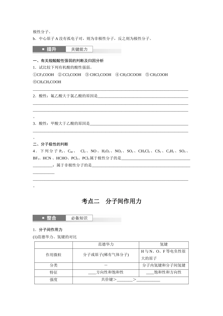 2025步步高大一轮复习人教版化学讲义 大单元三　第八章　第35讲　分子的性质　配合物与超分子.docx_第2页