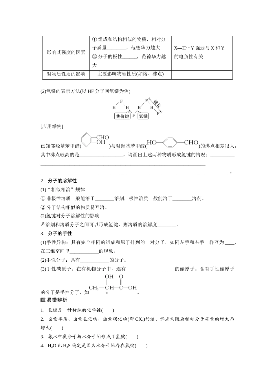 2025步步高大一轮复习人教版化学讲义 大单元三　第八章　第35讲　分子的性质　配合物与超分子.docx_第3页