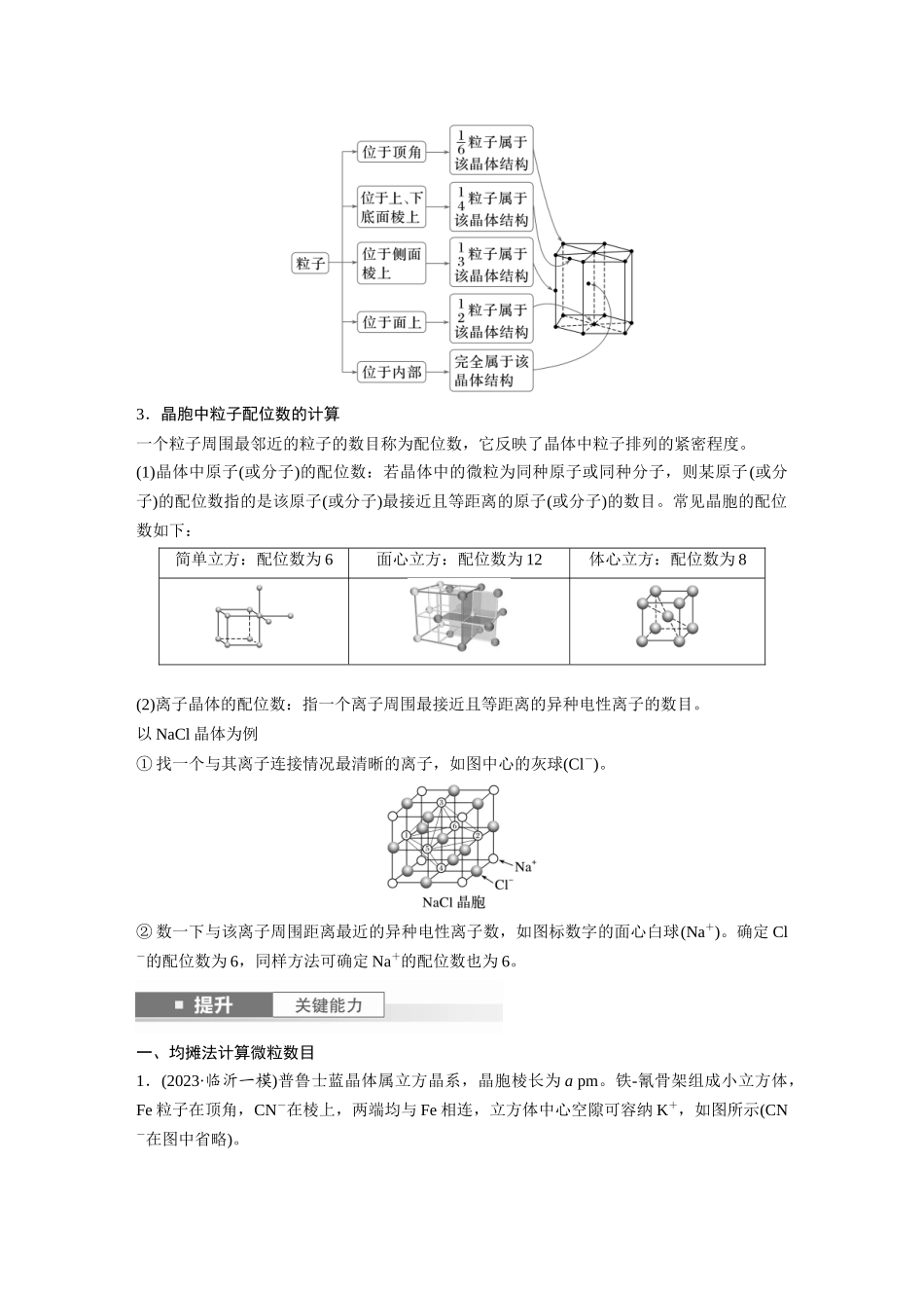 2025步步高大一轮复习人教版化学讲义 大单元三　第九章　第37讲　晶胞结构分析与计算.docx_第2页