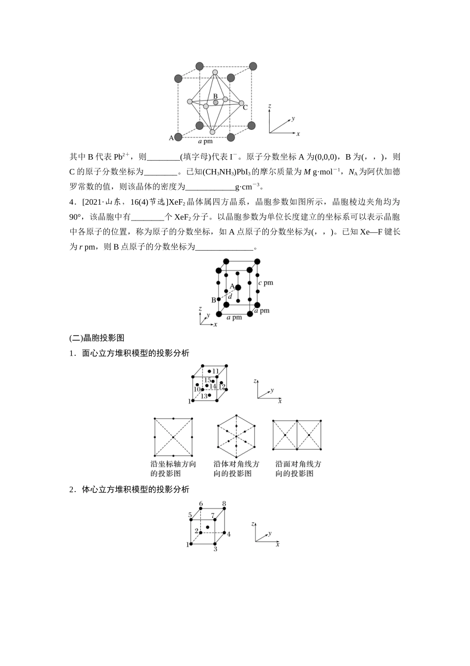 2025步步高大一轮复习人教版化学讲义 大单元三　第九章　热点强化15　原子分数坐标、投影图.docx_第2页