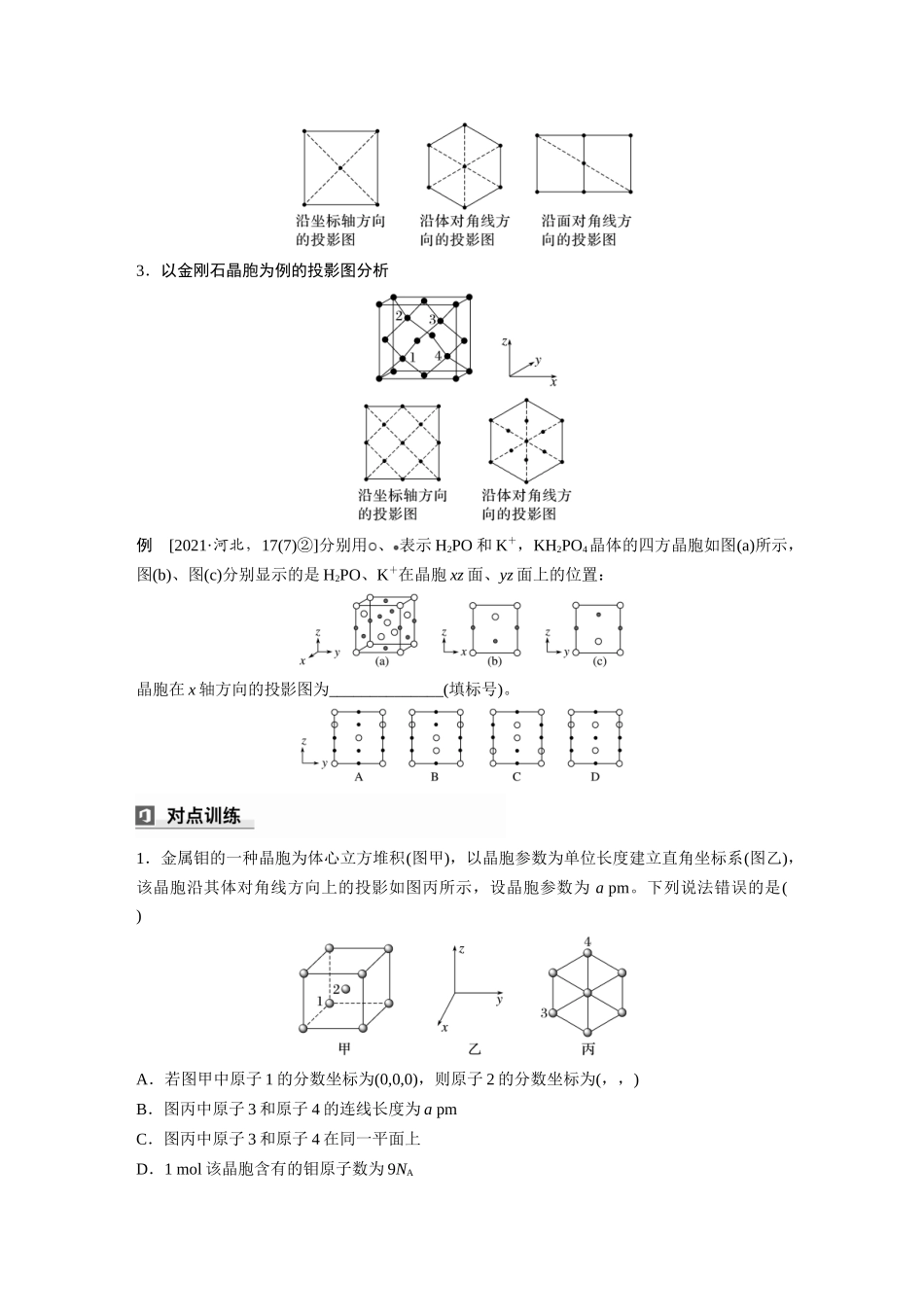 2025步步高大一轮复习人教版化学讲义 大单元三　第九章　热点强化15　原子分数坐标、投影图.docx_第3页