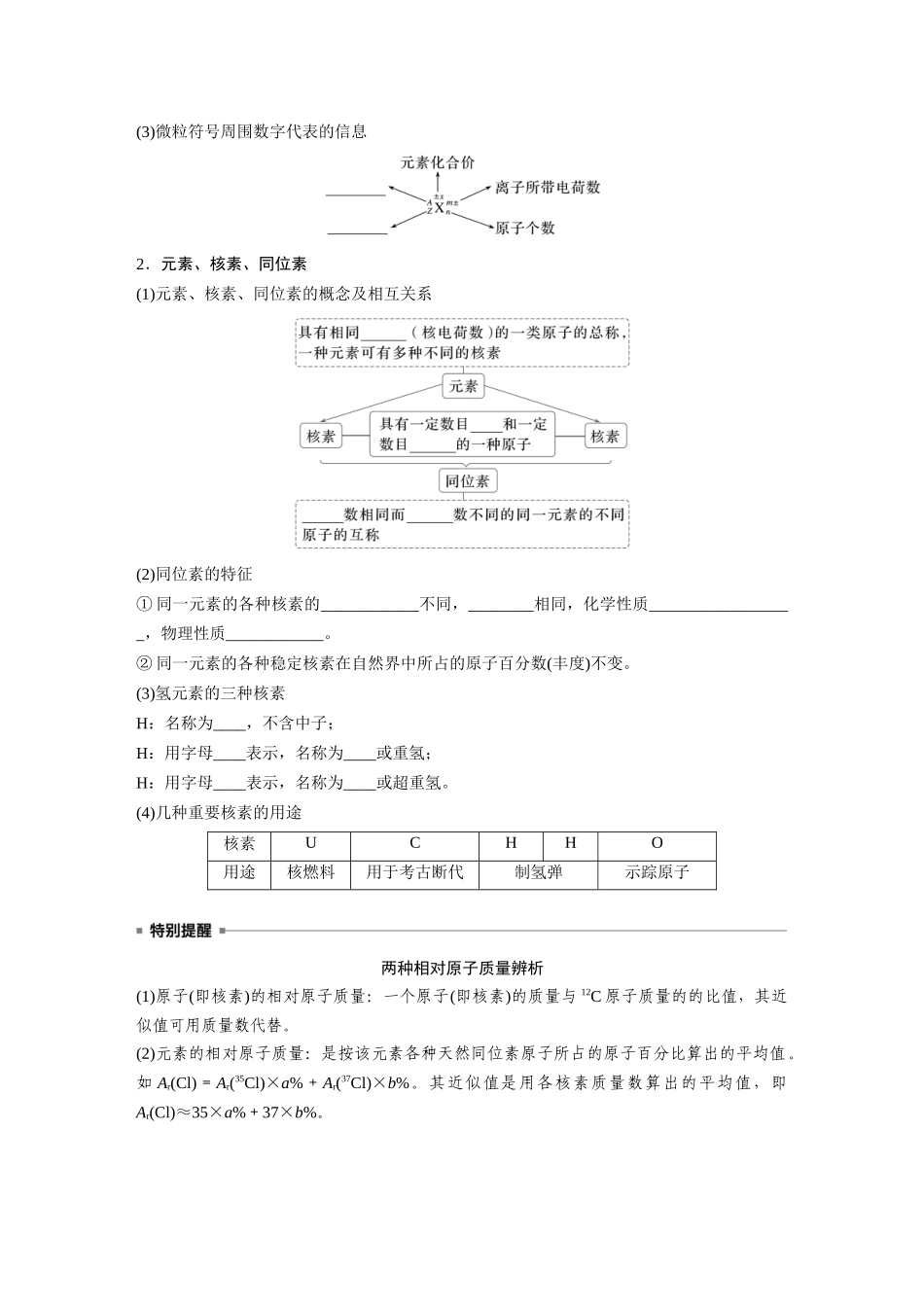 2025步步高大一轮复习人教版化学讲义 大单元三　第七章　第31讲　原子结构　核外电子排布规律.docx_第2页