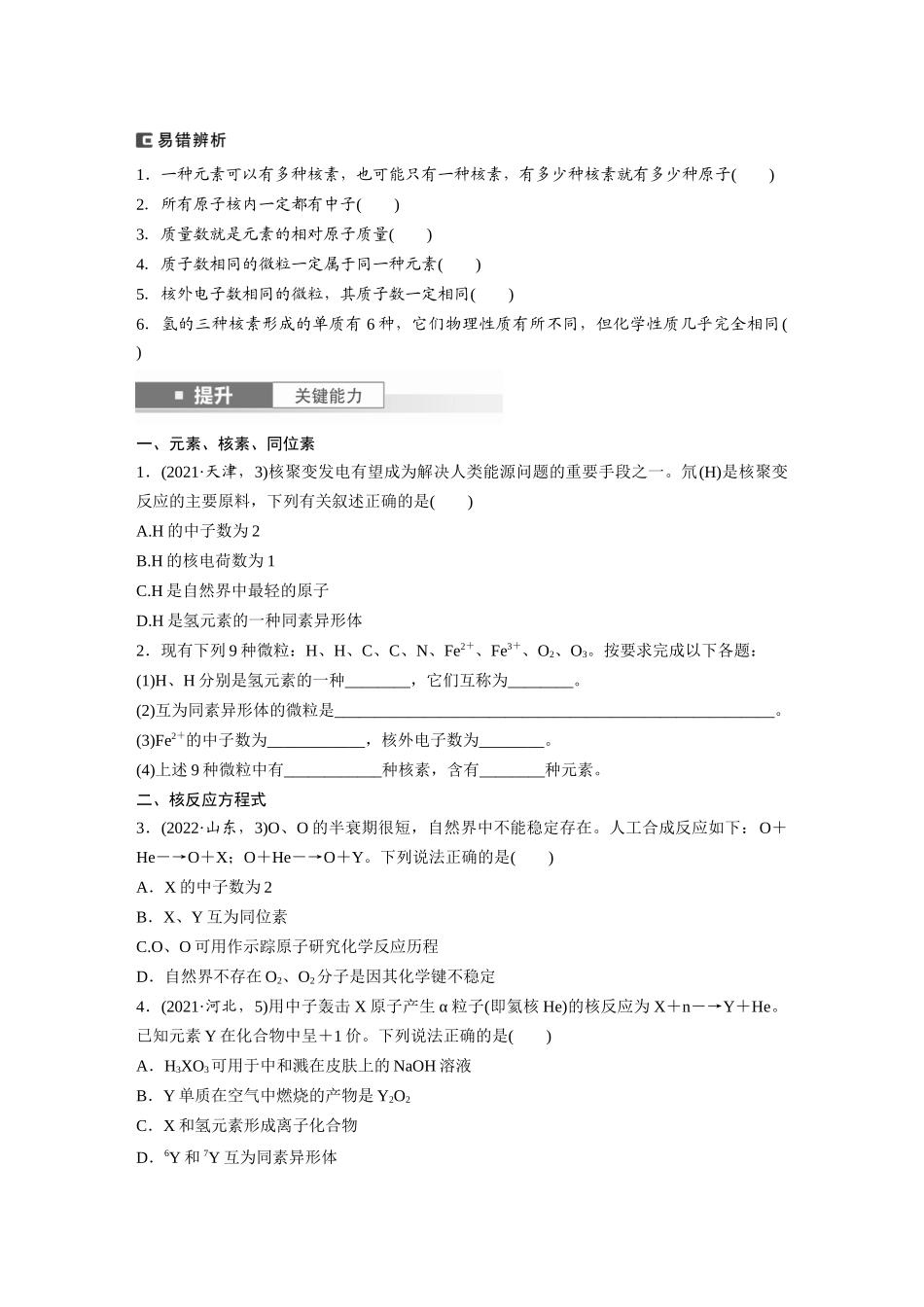 2025步步高大一轮复习人教版化学讲义 大单元三　第七章　第31讲　原子结构　核外电子排布规律.docx_第3页
