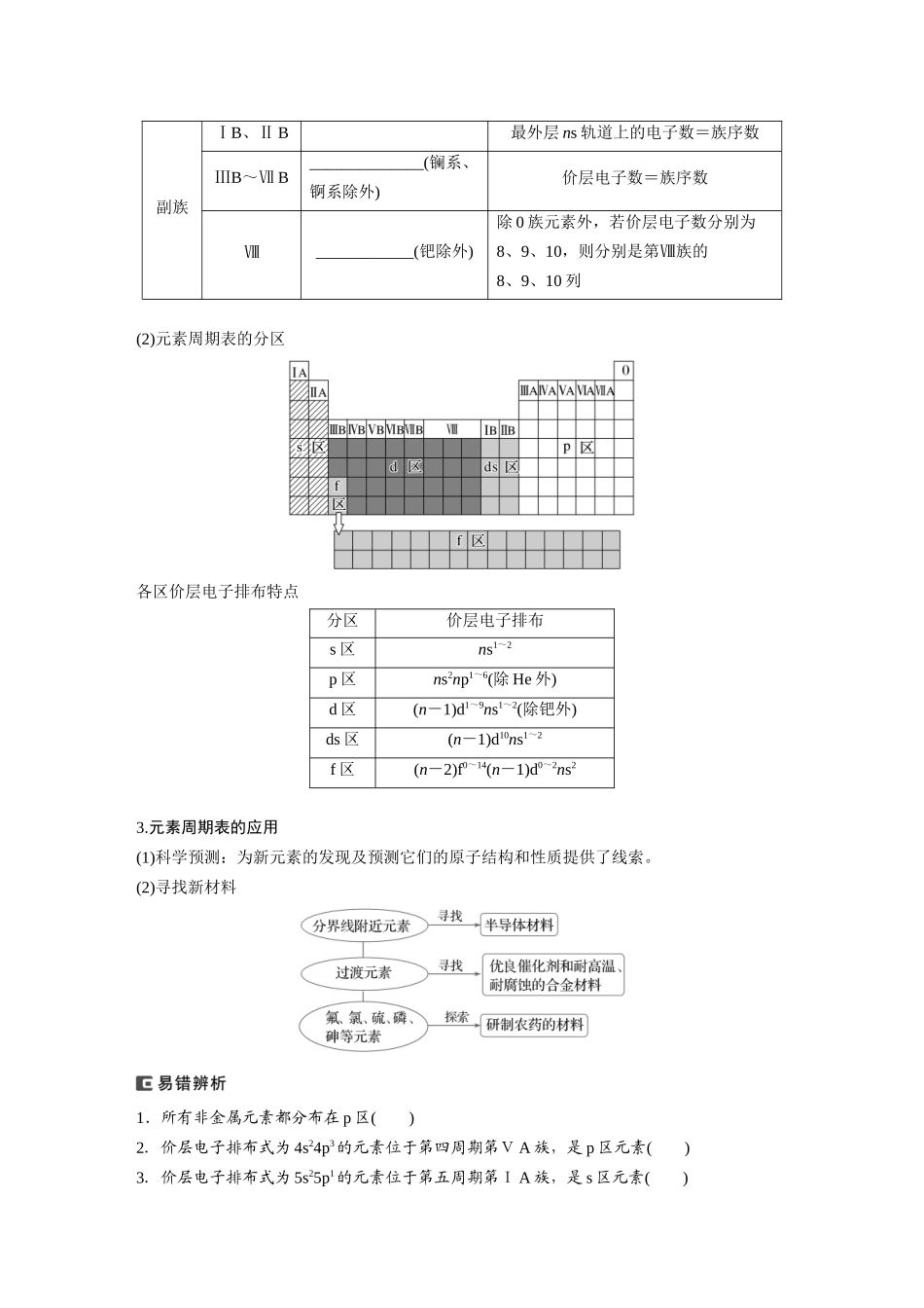 2025步步高大一轮复习人教版化学讲义 大单元三　第七章　第32讲　元素周期表　元素的性质.docx_第2页