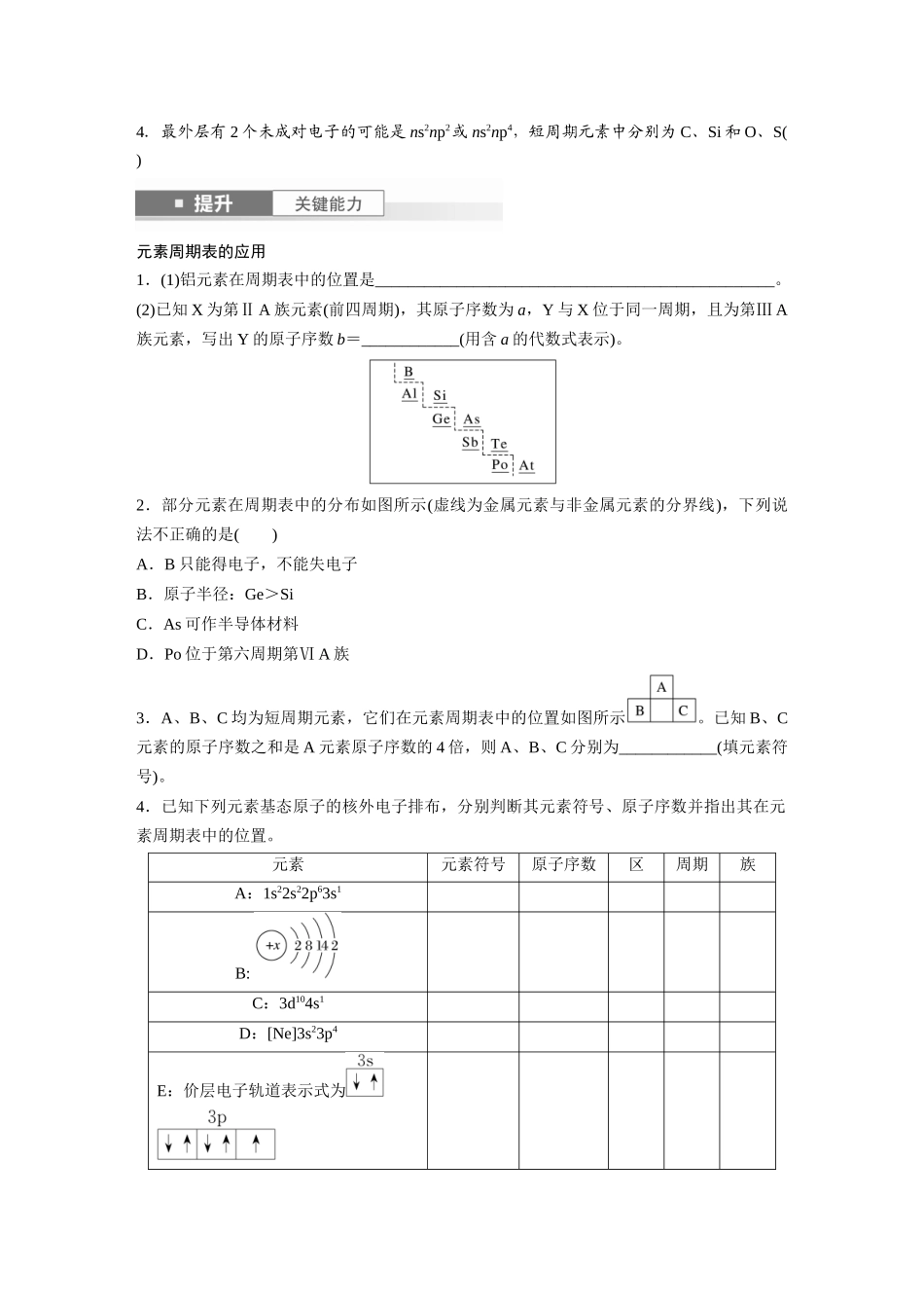 2025步步高大一轮复习人教版化学讲义 大单元三　第七章　第32讲　元素周期表　元素的性质.docx_第3页
