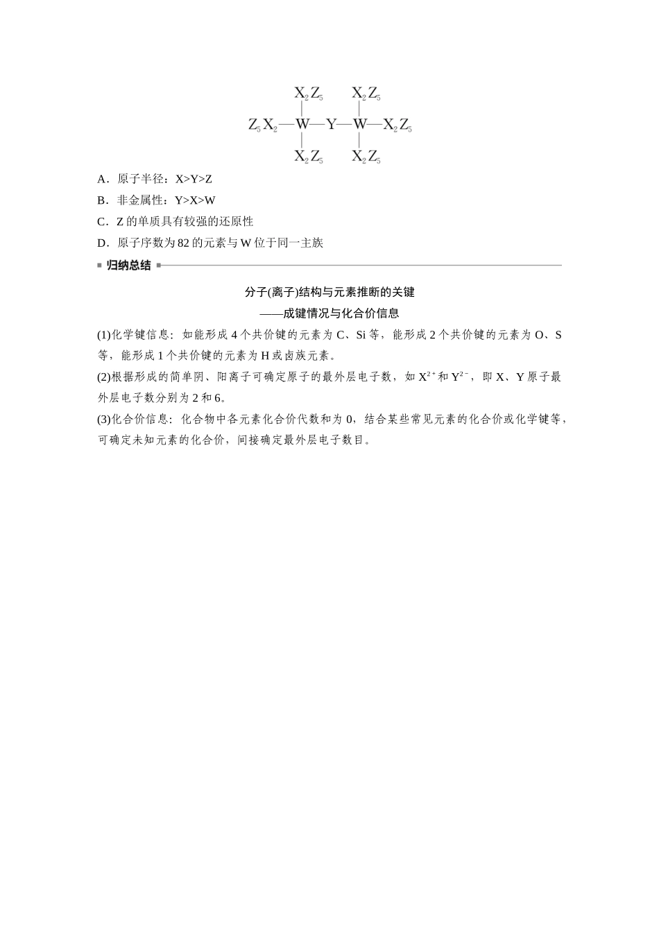 2025步步高大一轮复习人教版化学讲义 大单元三　第七章　热点强化13　元素推断与元素性质.docx_第3页