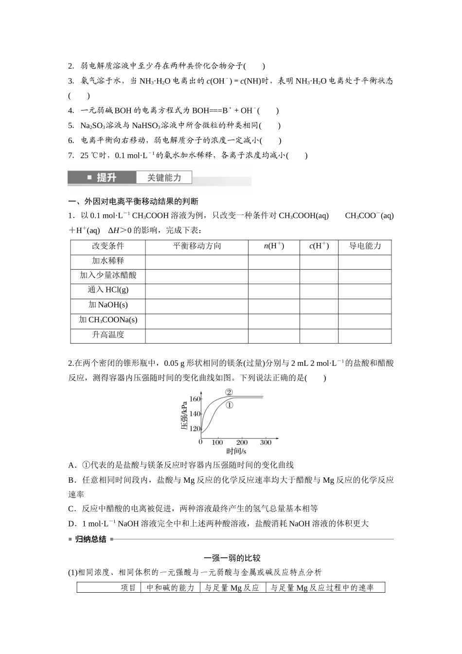 2025步步高大一轮复习人教版化学讲义 大单元四　第十二章　第51讲　弱电解质的电离平衡.docx_第2页