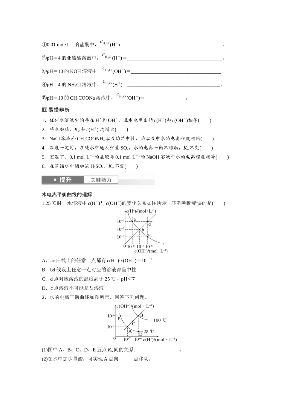 2025步步高大一轮复习人教版化学讲义 大单元四　第十二章　第52讲　水的电离和溶液的pH.docx_第2页