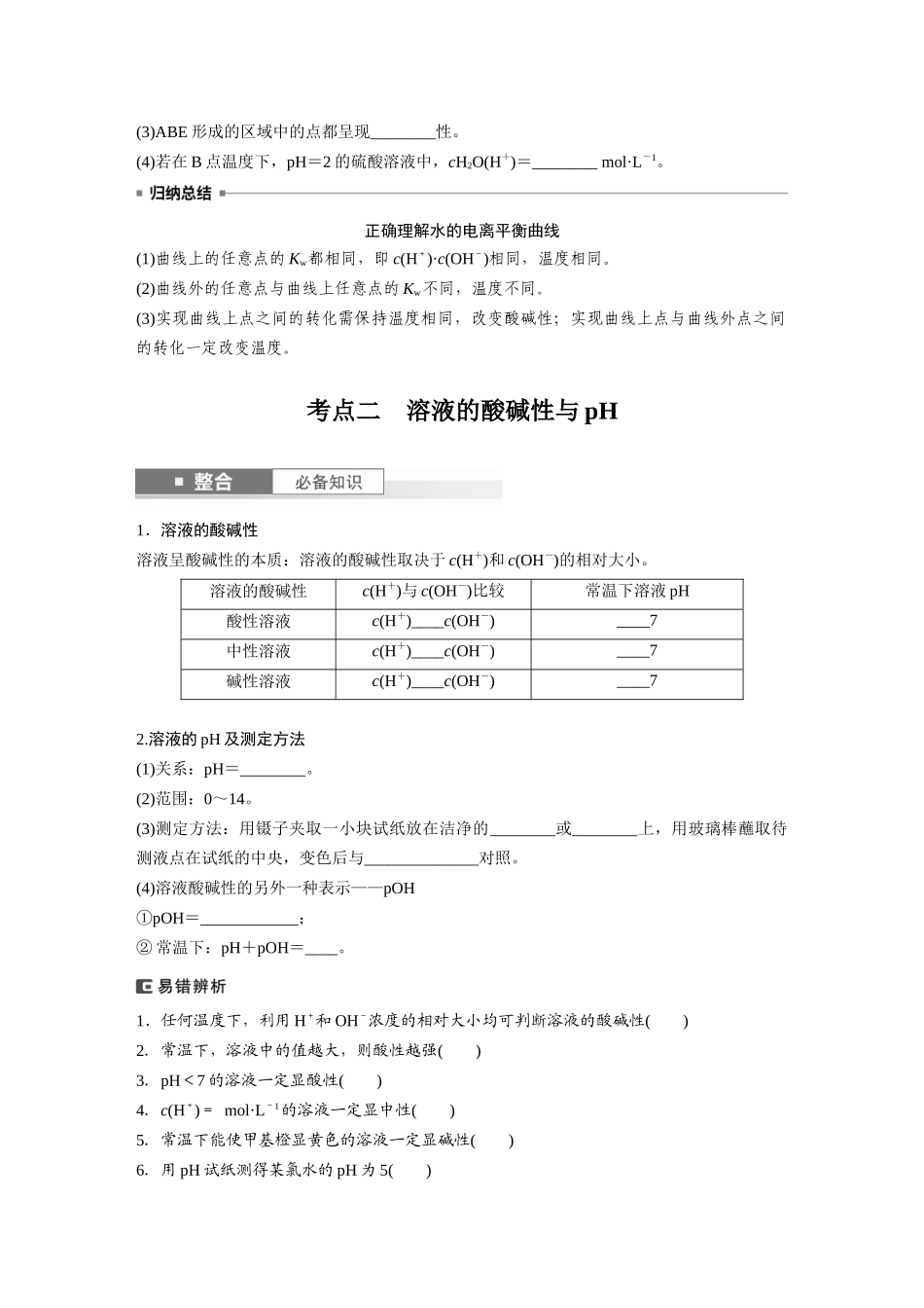 2025步步高大一轮复习人教版化学讲义 大单元四　第十二章　第52讲　水的电离和溶液的pH.docx_第3页