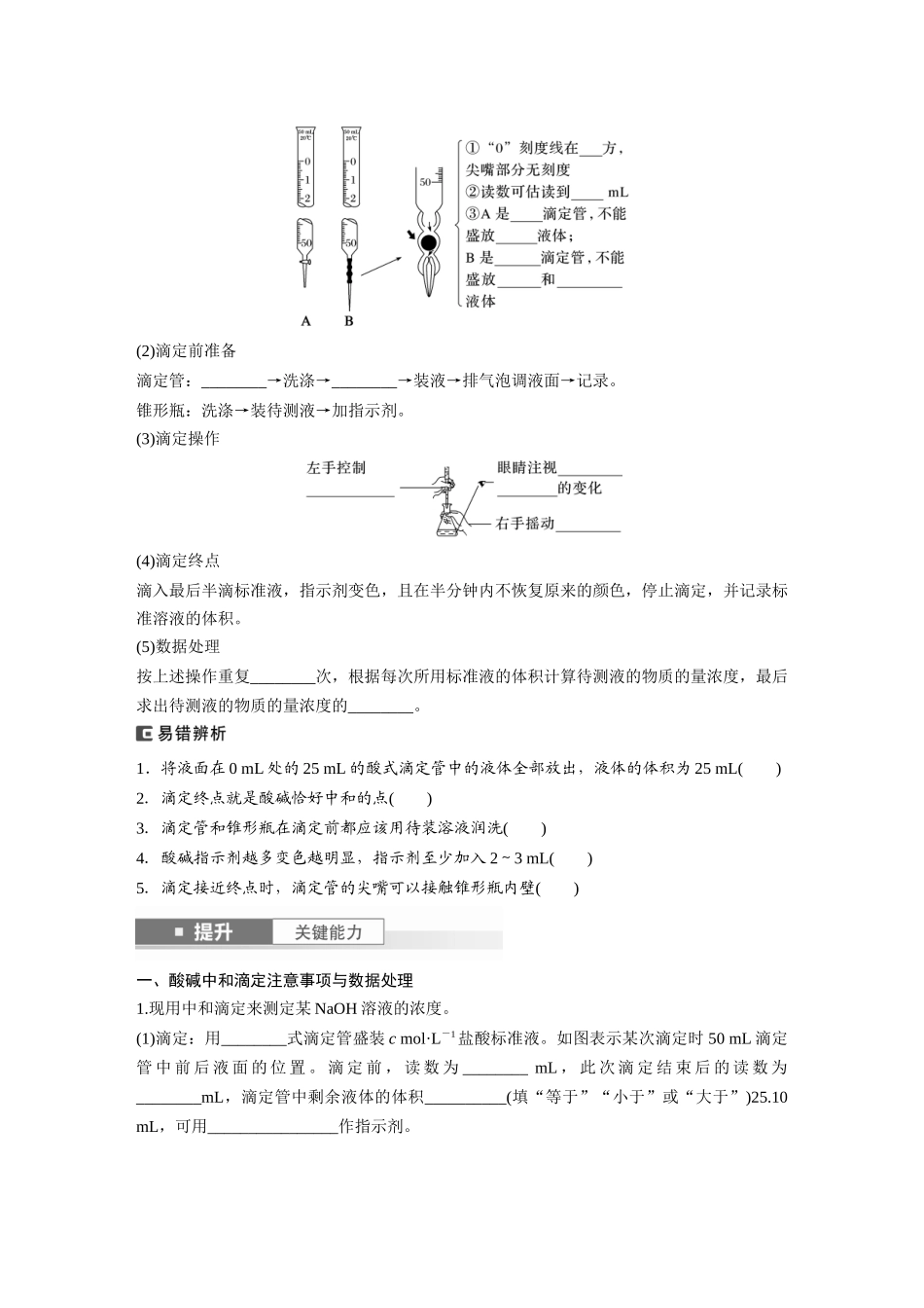 2025步步高大一轮复习人教版化学讲义 大单元四　第十二章　第53讲　酸碱中和滴定及拓展应用.docx_第2页