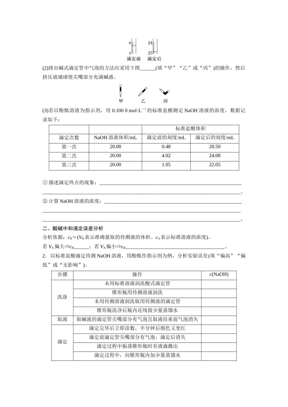 2025步步高大一轮复习人教版化学讲义 大单元四　第十二章　第53讲　酸碱中和滴定及拓展应用.docx_第3页