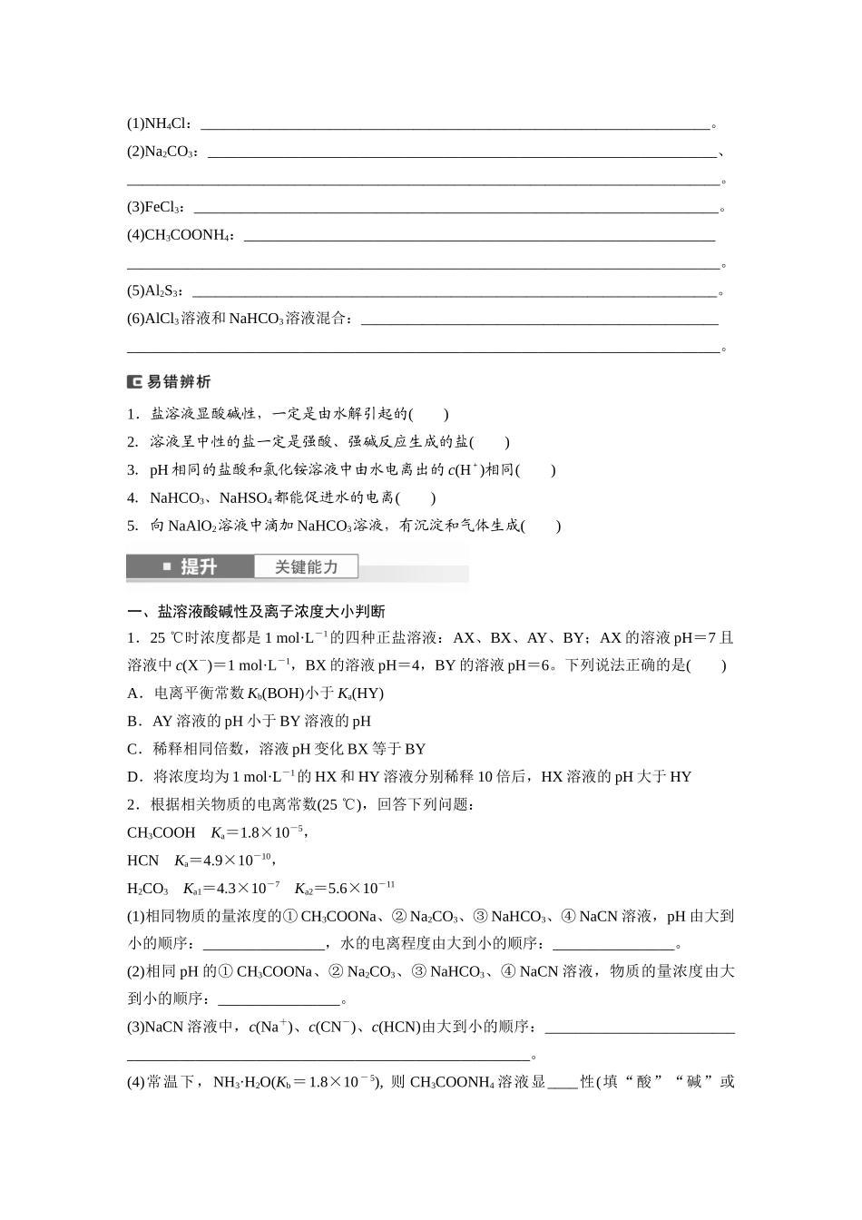 2025步步高大一轮复习人教版化学讲义 大单元四　第十二章　第54讲　盐类的水解.docx_第2页