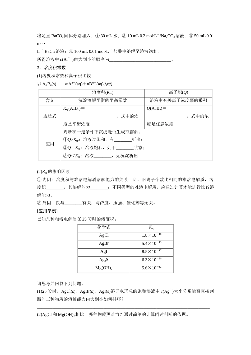 2025步步高大一轮复习人教版化学讲义 大单元四　第十二章　第57讲　难溶电解质的沉淀溶解平衡.docx_第2页