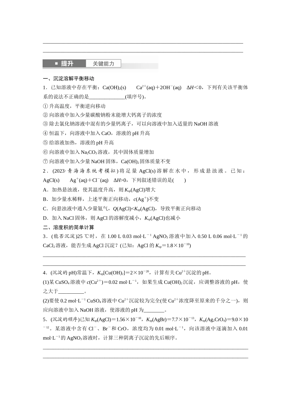2025步步高大一轮复习人教版化学讲义 大单元四　第十二章　第57讲　难溶电解质的沉淀溶解平衡.docx_第3页