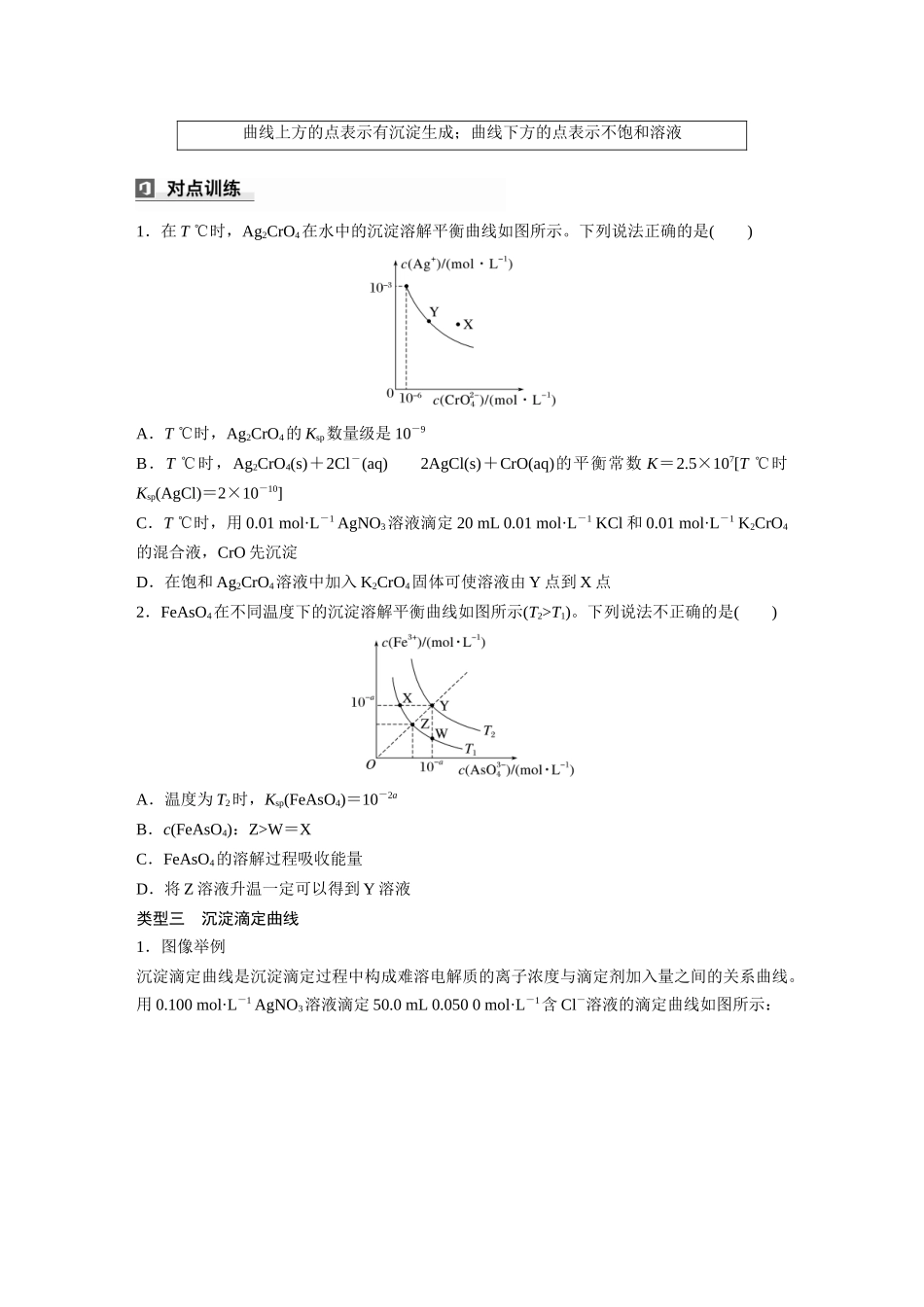 2025步步高大一轮复习人教版化学讲义 大单元四　第十二章　第58讲　沉淀溶解平衡图像的分析.docx_第3页