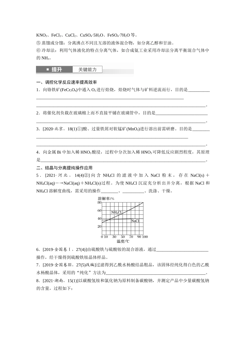 2025步步高大一轮复习人教版化学讲义 大单元四　第十二章　第59讲　无机化工流程题的解题策略.docx_第2页