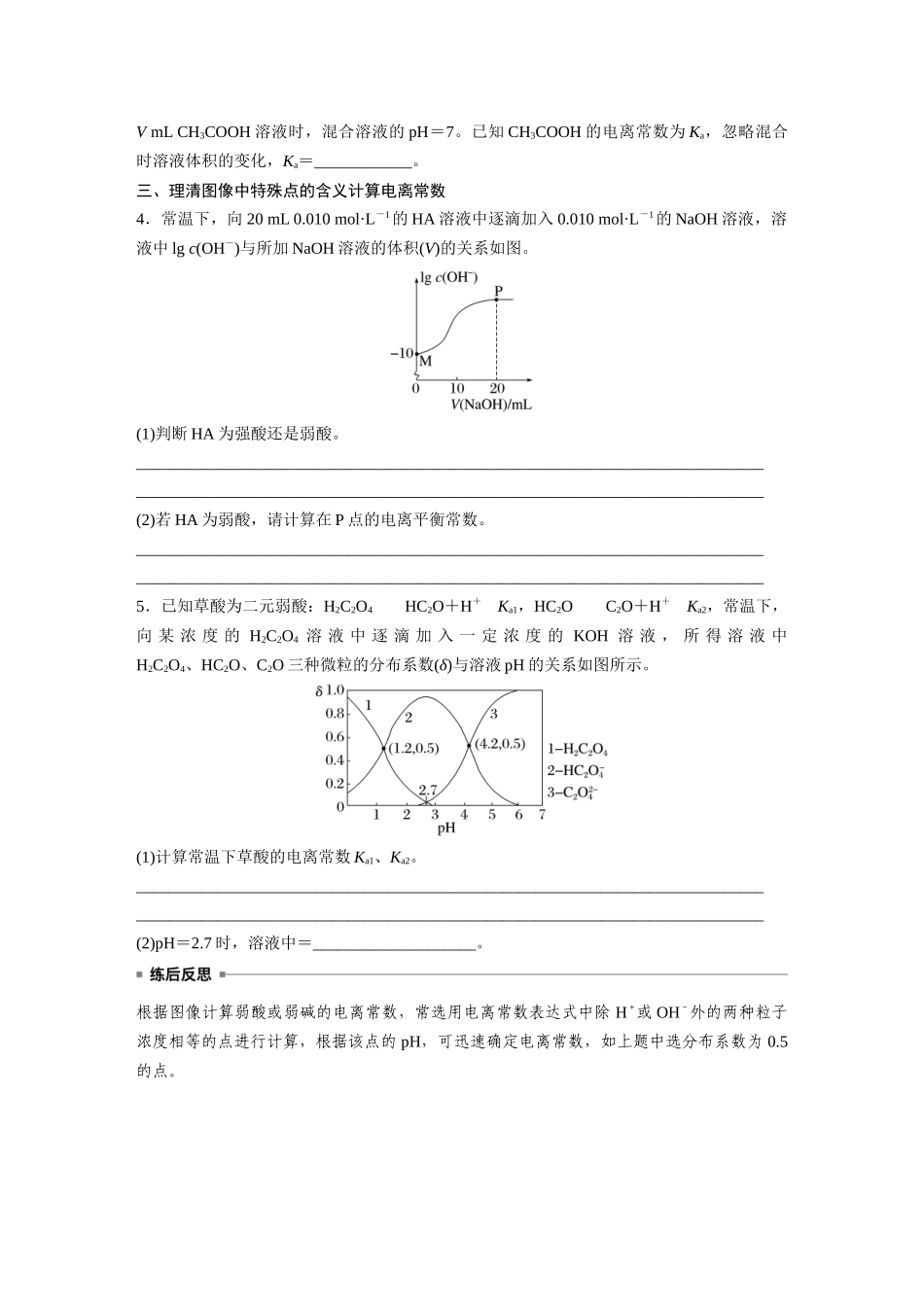 2025步步高大一轮复习人教版化学讲义 大单元四　第十二章　热点强化21　电离常数的相关计算.docx_第2页
