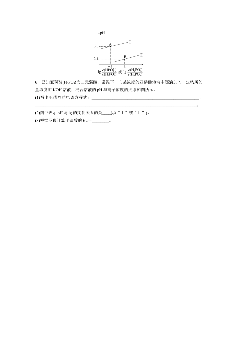 2025步步高大一轮复习人教版化学讲义 大单元四　第十二章　热点强化21　电离常数的相关计算.docx_第3页