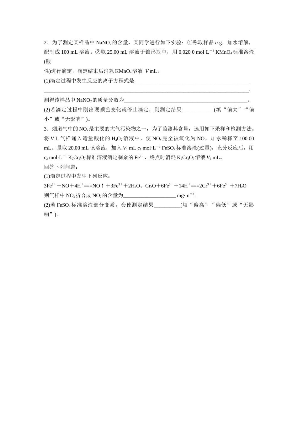 2025步步高大一轮复习人教版化学讲义 大单元四　第十二章　热点强化22　氧化还原滴定.docx_第2页