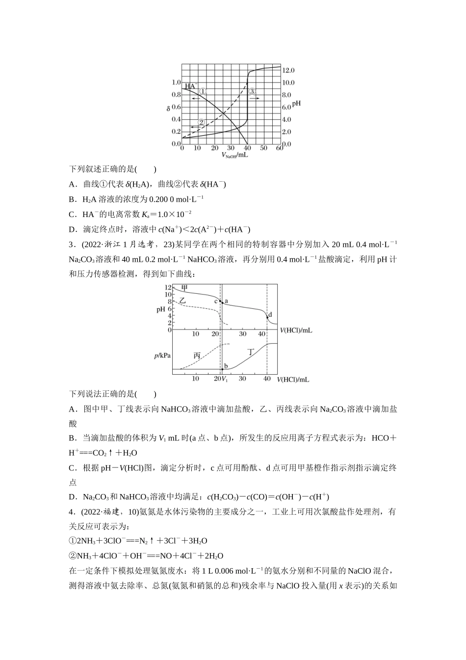 2025步步高大一轮复习人教版化学讲义 大单元四　第十二章　热点强化23　多曲线、多含义坐标系图像分析.docx_第2页