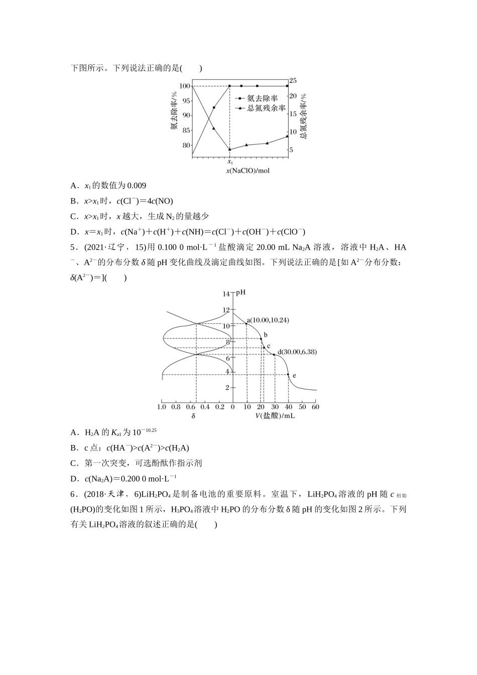 2025步步高大一轮复习人教版化学讲义 大单元四　第十二章　热点强化23　多曲线、多含义坐标系图像分析.docx_第3页