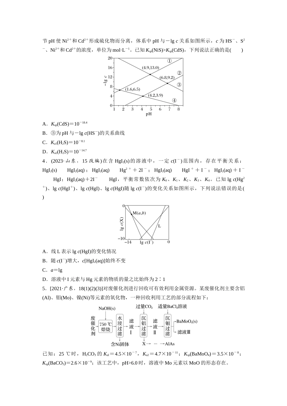 2025步步高大一轮复习人教版化学讲义 大单元四　第十二章　热点强化24　多平衡体系溶液中平衡常数(K)的计算及应用.docx_第3页