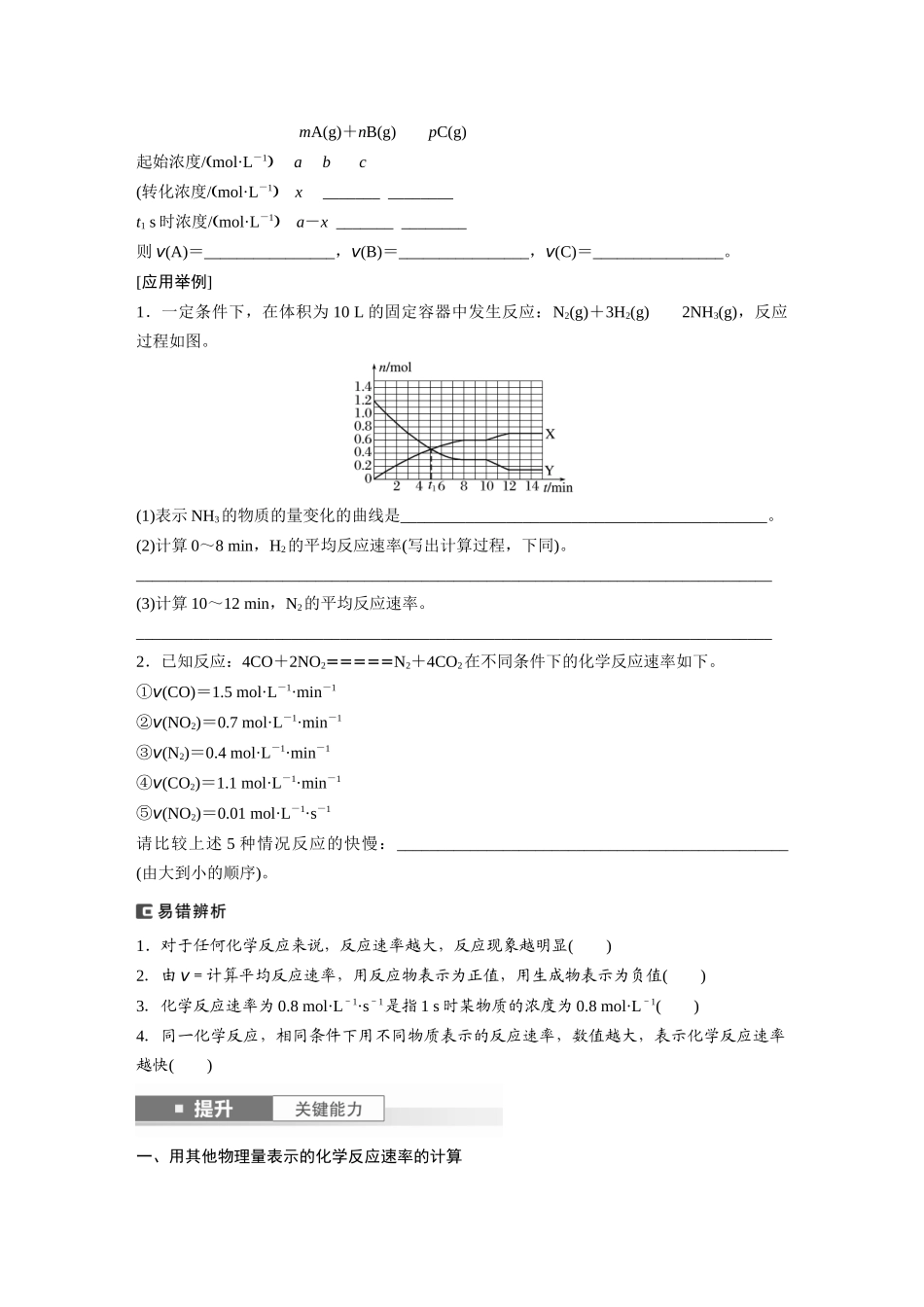 2025步步高大一轮复习人教版化学讲义 大单元四　第十一章　第44讲　化学反应速率及影响因素.docx_第2页