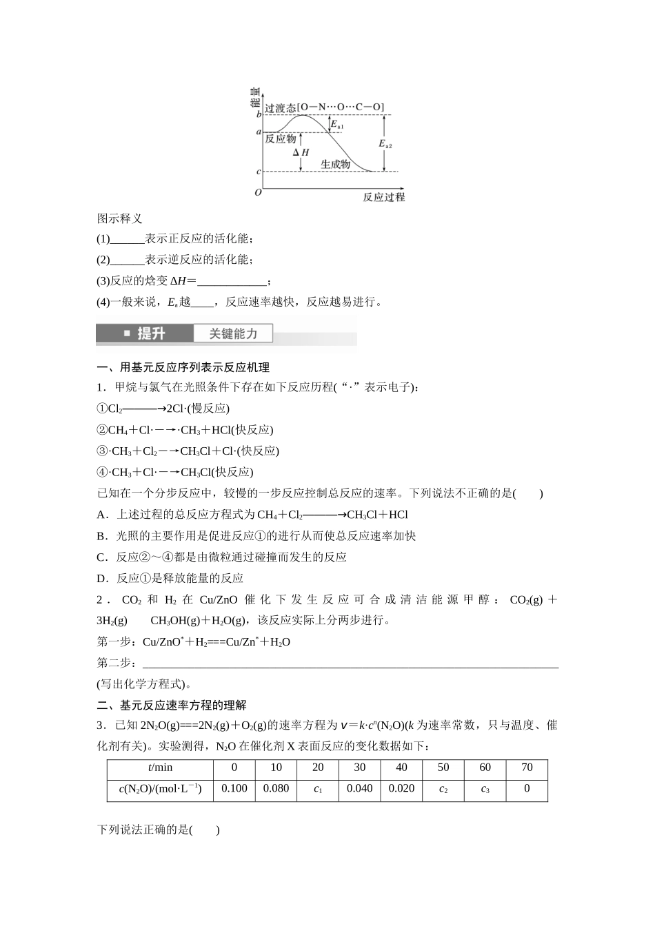 2025步步高大一轮复习人教版化学讲义 大单元四　第十一章　第45讲　过渡态理论　催化剂对化学反应的影响.docx_第2页
