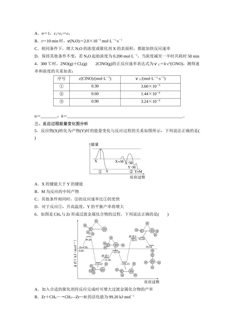 2025步步高大一轮复习人教版化学讲义 大单元四　第十一章　第45讲　过渡态理论　催化剂对化学反应的影响.docx_第3页