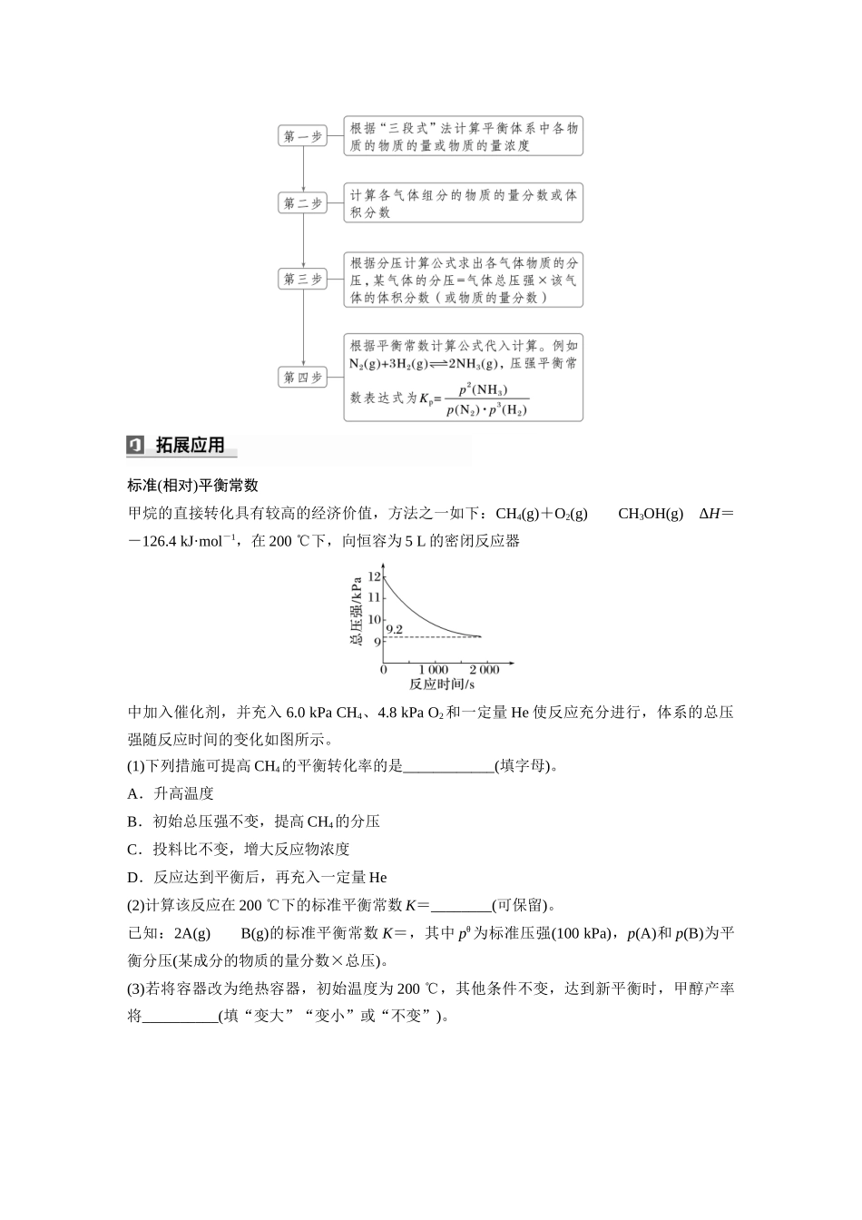 2025步步高大一轮复习人教版化学讲义 大单元四　第十一章　第47讲　化学平衡常数的综合计算.docx_第3页