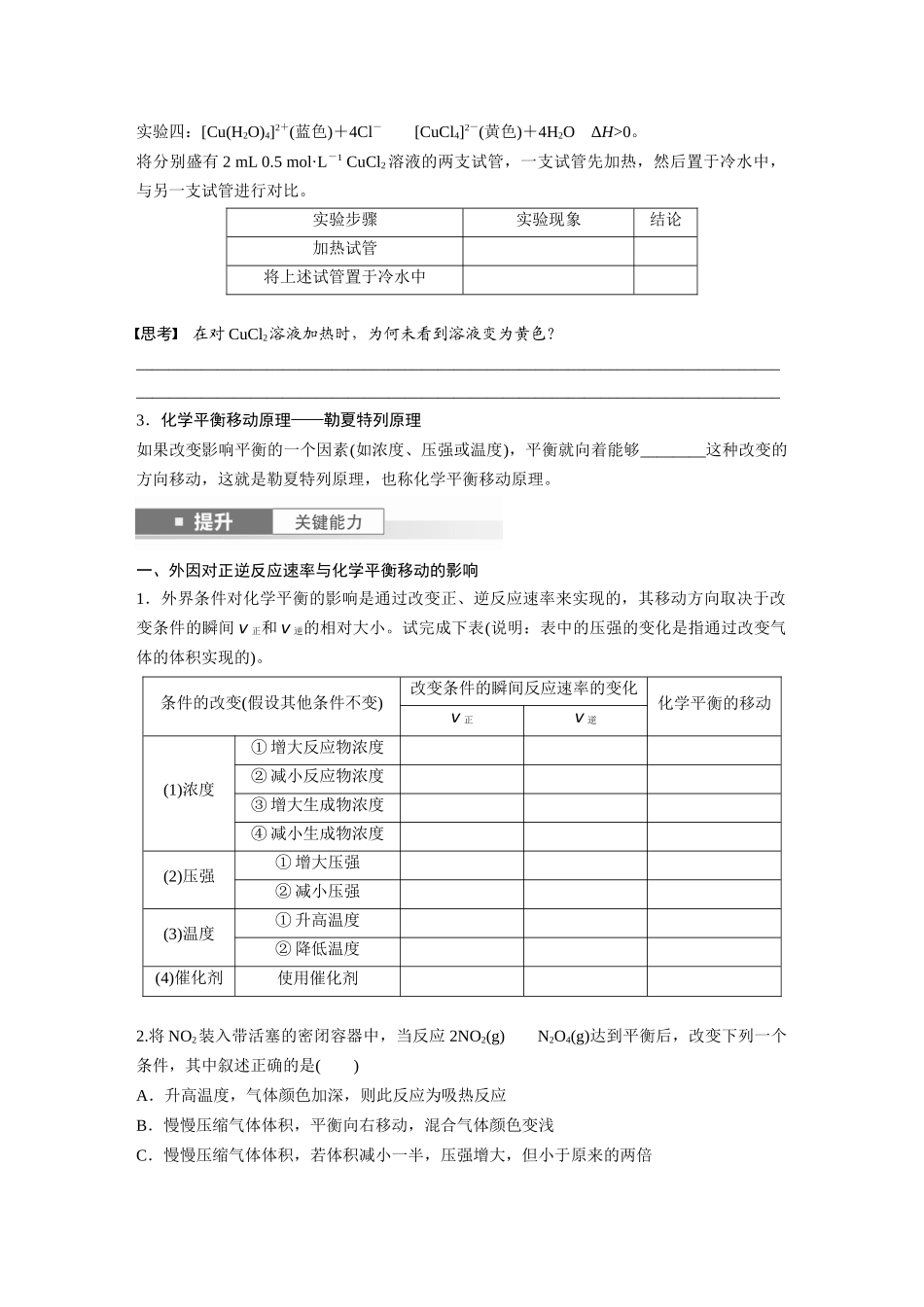 2025步步高大一轮复习人教版化学讲义 大单元四　第十一章　第48讲　影响化学平衡的因素.docx_第2页