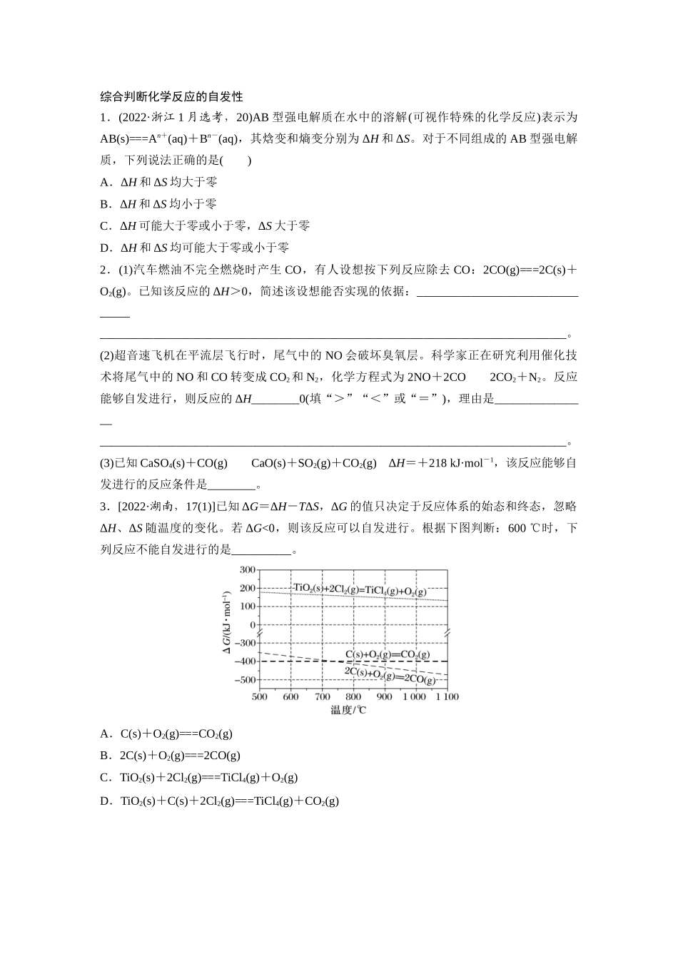 2025步步高大一轮复习人教版化学讲义 大单元四　第十一章　第49讲　化学反应的方向与调控.docx_第2页