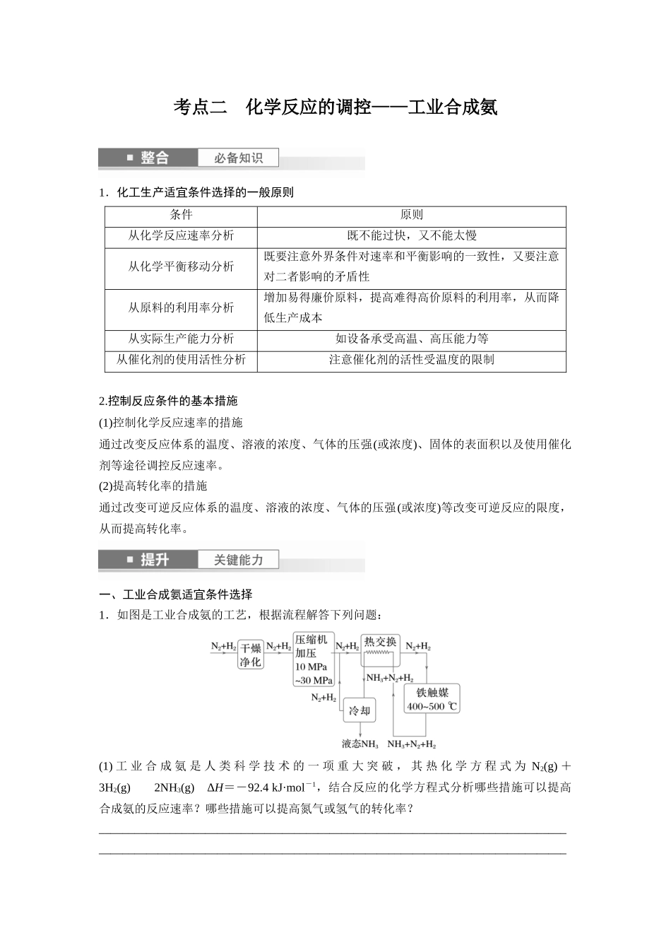 2025步步高大一轮复习人教版化学讲义 大单元四　第十一章　第49讲　化学反应的方向与调控.docx_第3页