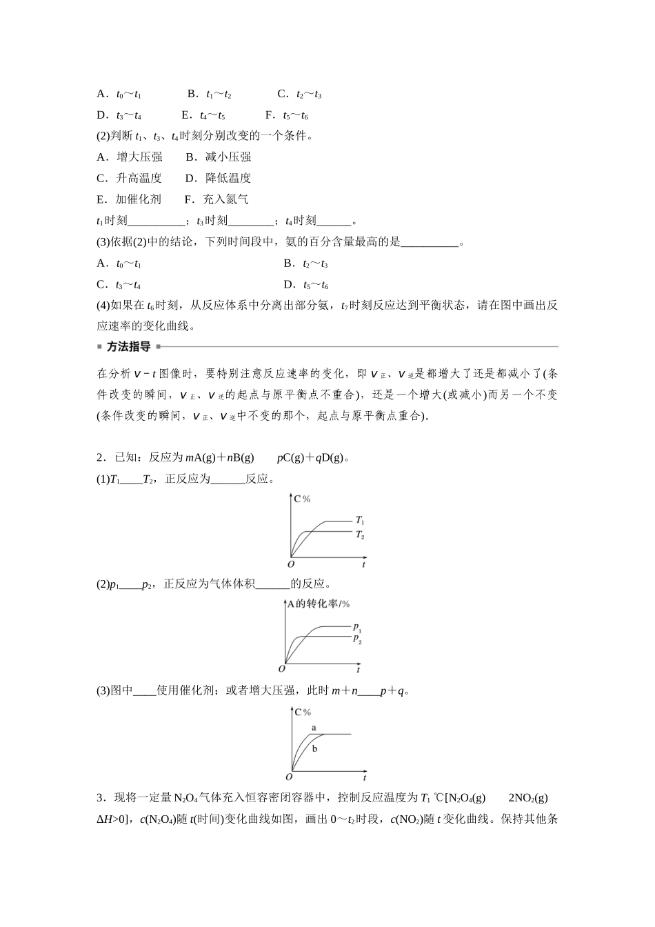 2025步步高大一轮复习人教版化学讲义 大单元四　第十一章　第50讲　化学反应速率与化学平衡图像分类突破.docx_第2页