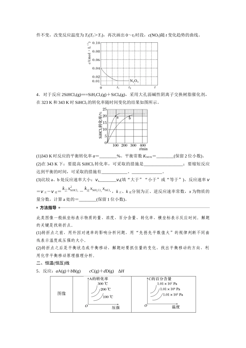 2025步步高大一轮复习人教版化学讲义 大单元四　第十一章　第50讲　化学反应速率与化学平衡图像分类突破.docx_第3页