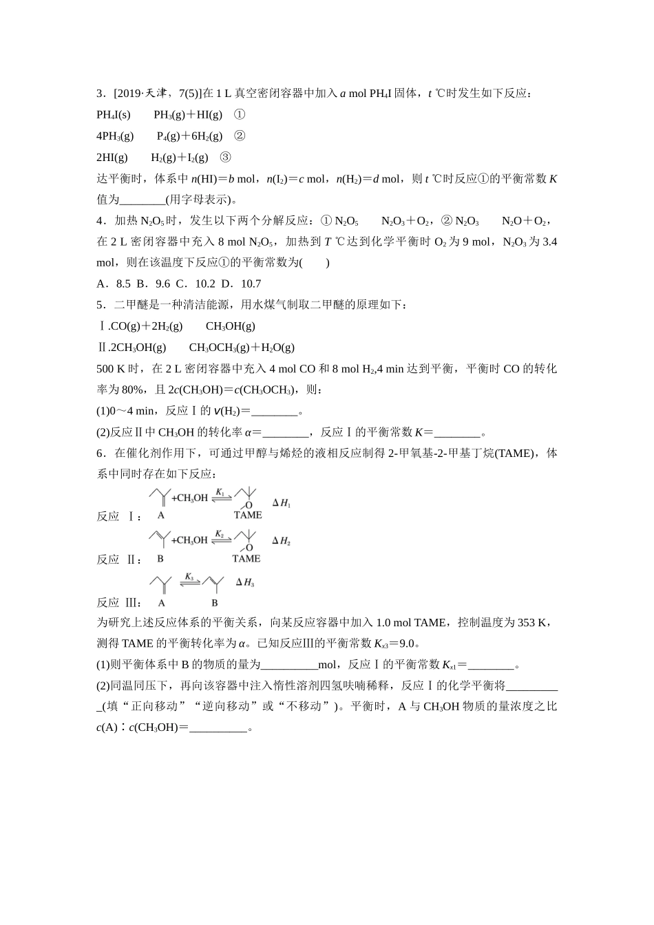 2025步步高大一轮复习人教版化学讲义 大单元四　第十一章　热点强化19　原子守恒法在多平衡体系计算中的应用.docx_第2页