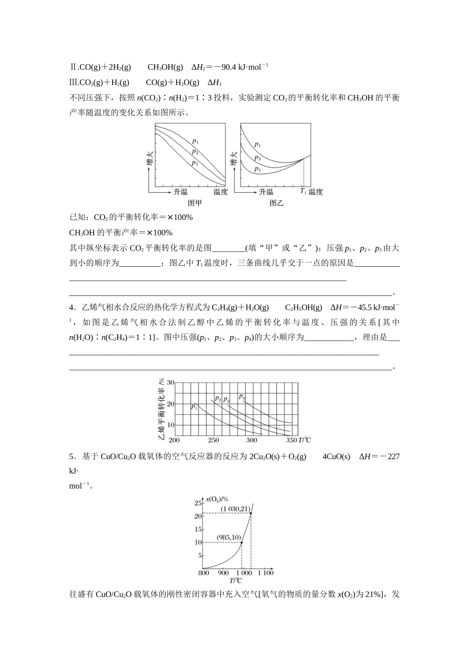 2025步步高大一轮复习人教版化学讲义 大单元四　第十一章　热点强化20　化学反应速率和化学平衡简答题.docx_第3页