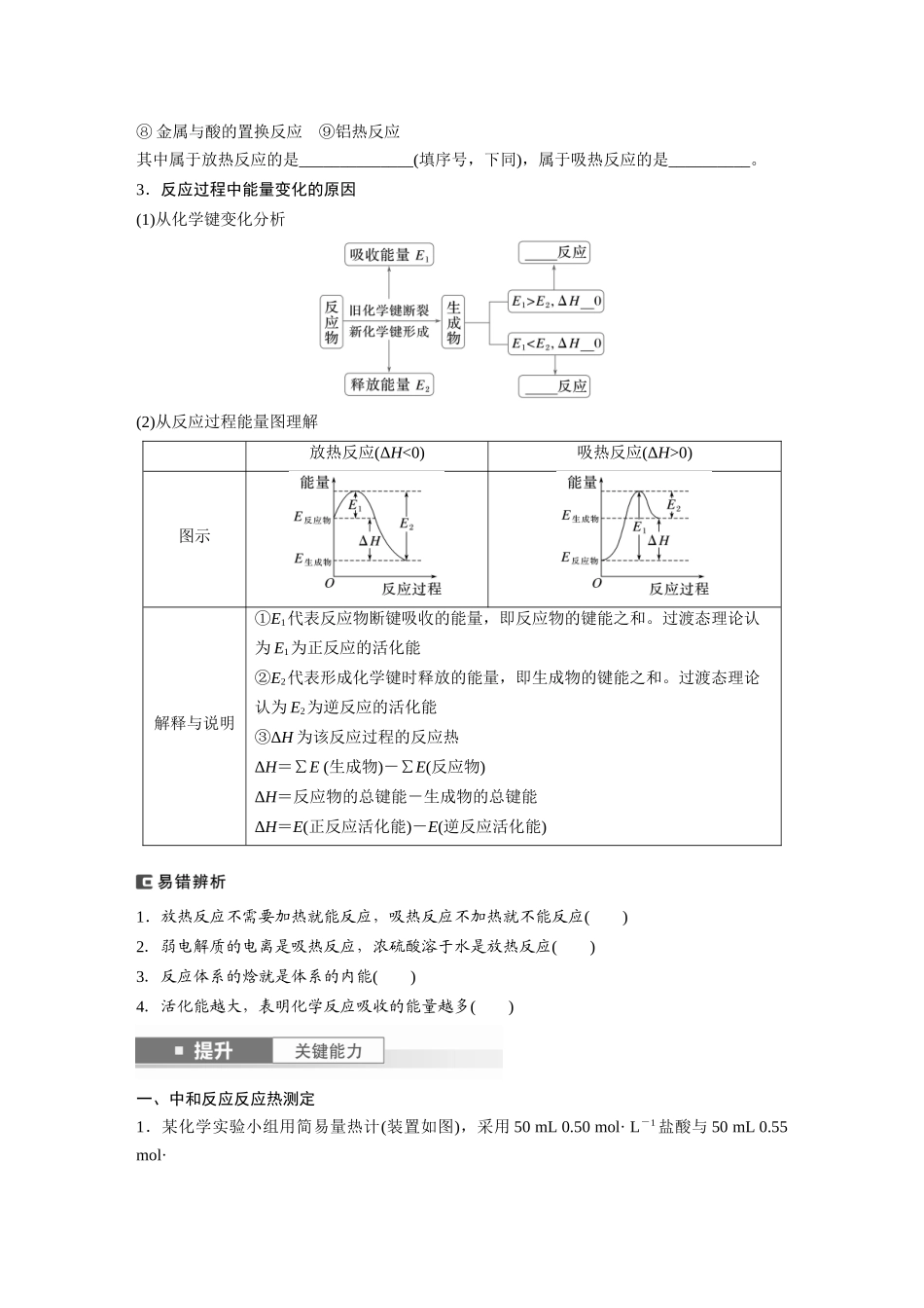 2025步步高大一轮复习人教版化学讲义 大单元四　第十章　第38讲　反应热　热化学方程式.docx_第2页
