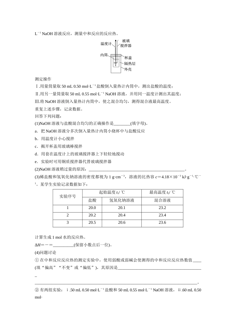 2025步步高大一轮复习人教版化学讲义 大单元四　第十章　第38讲　反应热　热化学方程式.docx_第3页