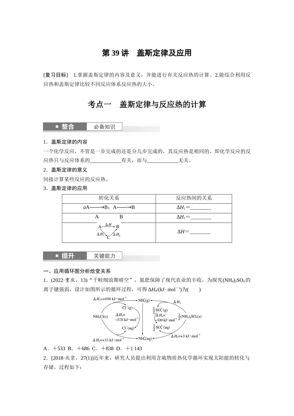 2025步步高大一轮复习人教版化学讲义 大单元四　第十章　第39讲　盖斯定律及应用.docx_第1页